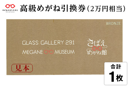 金子眼鏡 3万円 眼鏡引換券Bronze 有効期限 2024年11月30日 - pice.org.ph