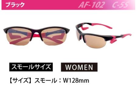 エアフライ ２眼　スモールサイズ：ブラック　AF-102　C-5Ｓ