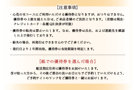 足つぼ温熱サロン心花にてご利用できる ご優待券(9,000円相当)