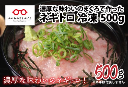【冷凍】ネギトロ 500g