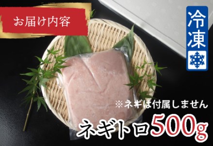 【冷凍】ネギトロ 500g