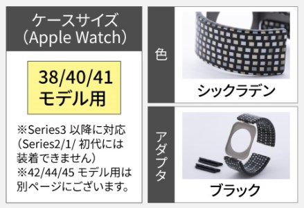 Apple Watch 専用バンド 「Air bangle」 シックラデン（38 / 40 / 41