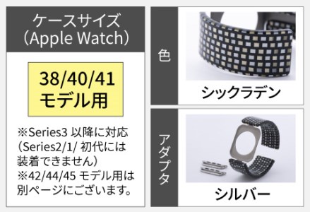 Apple Watch 専用バンド 「Air bangle」 シックラデン（38 / 40 / 41モデル）アダプタ シルバー
