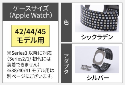 Apple Watch 専用バンド 「Air bangle」 シックラデン（42 / 44 / 45モデル）アダプタ シルバー