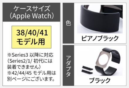 Apple Watch 専用バンド 「Air bangle」 ピアノブラック（38 / 40 / 41モデル）アダプタ ブラック