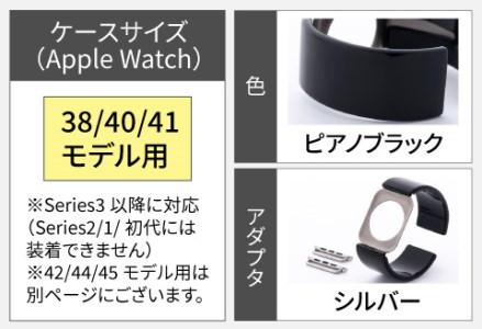 Apple Watch 専用バンド 「Air bangle」 ピアノブラック（38 / 40 / 41モデル）アダプタ シルバー