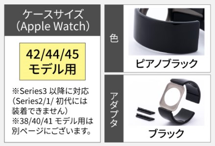 Apple Watch 専用バンド 「Air bangle」 ピアノブラック（42 / 44 / 45