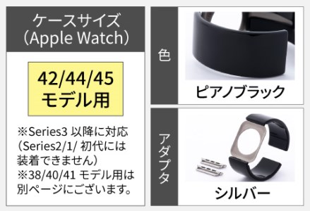 Apple Watch 専用バンド 「Air bangle」 ピアノブラック（42 / 44 / 45モデル）アダプタ シルバー