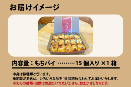 御菓子処うさぎや看板商品『もちパイ』詰め合わせ