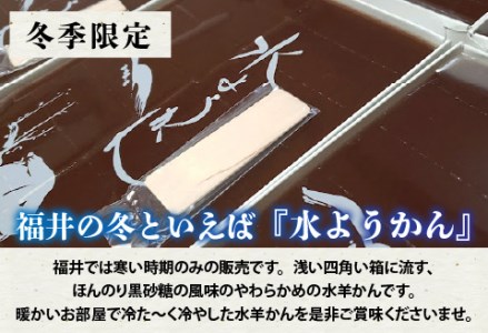 【御菓子処うさぎや】福井の冬の水羊かん 