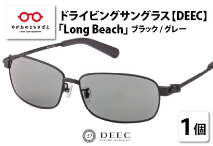 ふるさと納税 ファッション 福井県 鯖江市 ドライビングサングラス 『DEEC Long Beach』(3)フレーム／ブラック, レンズ／グレー H-04201c Long Beach (3)フレ… ドライビングサングラス 『DEEC Long Beach』③フレーム