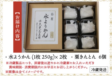 福井の冬の水ようかん・栗きんとん詰合せ