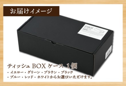 花粉・埃の付きにくい　ティッシュBOXケース『paol』ホワイト