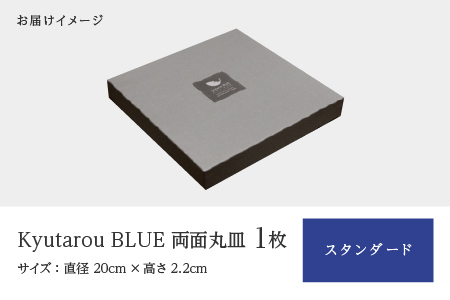 Kyutarou BLUE 両面丸皿 スタンダード