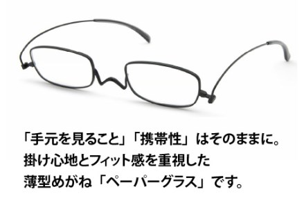 鯖江製・高級薄型めがね『Paperglass（ペーパーグラス）Nスタ』スクエア ブラック 度数 +2.50 | 福井県鯖江市 |  ふるさと納税サイト「ふるなび」