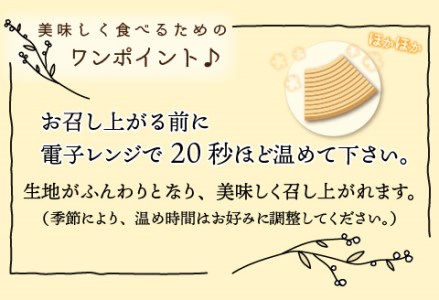 レアバウムクーヘン　1個