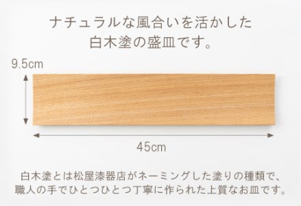 白木塗タモ 15.0盛皿 | 福井県鯖江市 | ふるさと納税サイト「ふるなび」