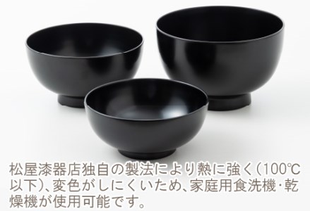三つ組入子椀 黒(大・中・小)1セット 【食器洗浄機対応】