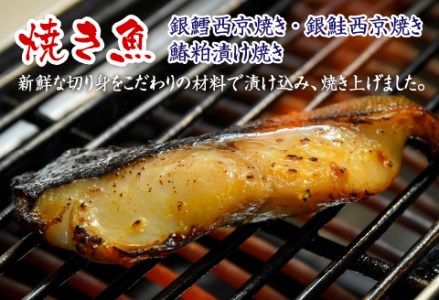 【調理済み】煮魚・焼き魚 5種（銀鱈・銀鮭・鰆・鯖・赤魚）セット 極