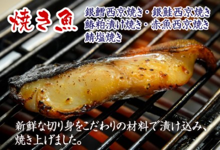 【調理済み】煮魚・焼き魚 8種セット