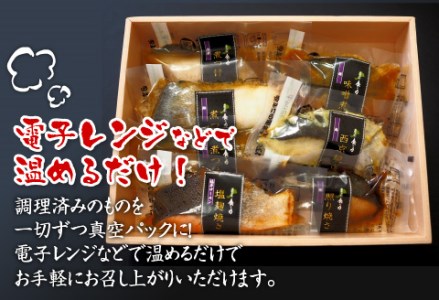 【調理済み】煮魚・焼き魚 7種セット