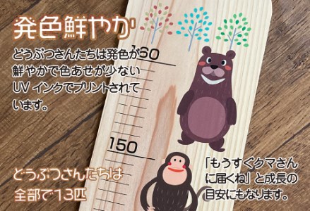 森の動物たちの木製身長計