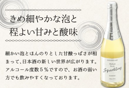 華燭 スパークリング「メトード・リュラル」