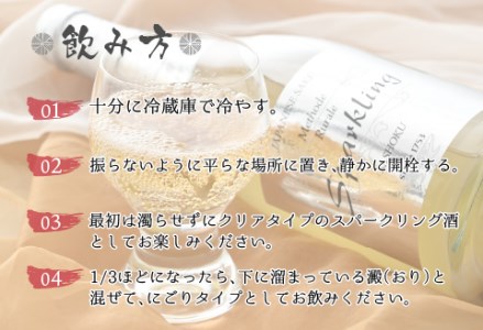 華燭 スパークリング「メトード・リュラル」