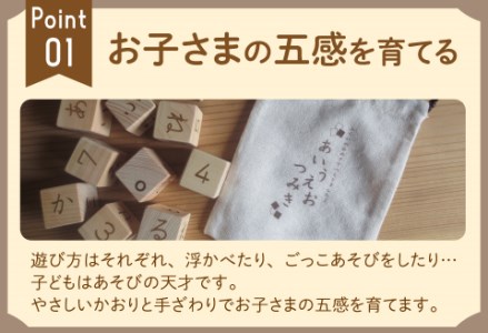 あいうえおつみき~福井県産ひのきの木のおもちゃ~