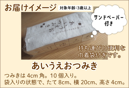 あいうえおつみき~福井県産ひのきの木のおもちゃ~