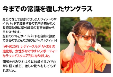 鼻パッドのない「エアフライ」 AF-302 C-5SP（レディースモデル）フレーム／パールホワイト　レンズ／ブルーピンクミラー