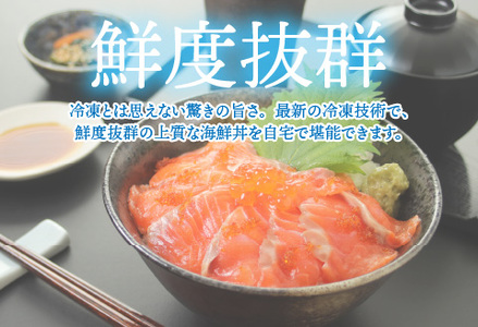 【刺身用】海鮮丼の具 サーモンいくら 60g(タレ付)× 5人前【最新の冷凍技術】