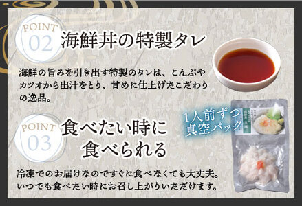 刺身用】海鮮丼の具 タイ 60g（タレ付）× 5人前【最新の冷凍技術