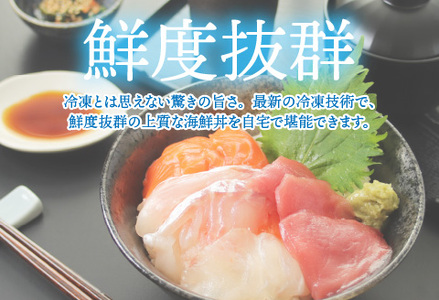 【刺身用】海鮮丼の具3種盛り(マグロ・サーモン・タイ)60g(タレ付) × 5人前【最新の冷凍技術】