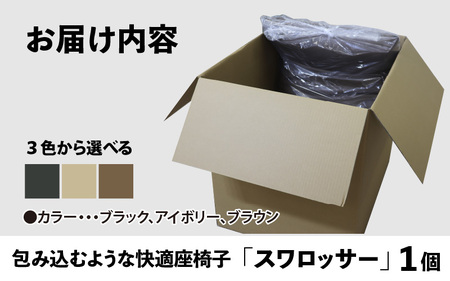 【アイボリー】包み込むような快適座椅子 スワロッサー / 家具 チェアー １人掛け 一人用 ソファー  座イス コンパクト 一人暮らし かわいい おしゃれ こたつ リクライニングチェアー ローソファー ギフト プレゼント 1P 北欧 