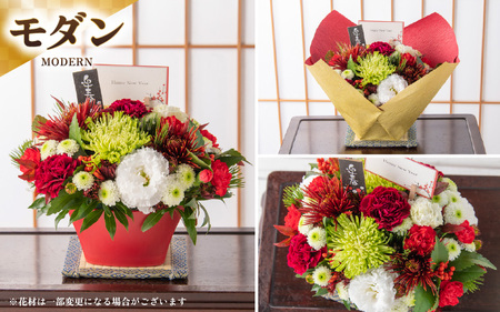 【先行予約】【モダン】花屋がつくった正月アレンジメント 【年内発送】／ お正月  サプライズ お祝い アレンジメント プレゼント 贈り物 フラワーギフト 生花 お花 花屋 粋 迎春 新春 正月飾り※2025年12月27日～12月31日の間にお届け（日付指定不可） [aw062-b005_02]