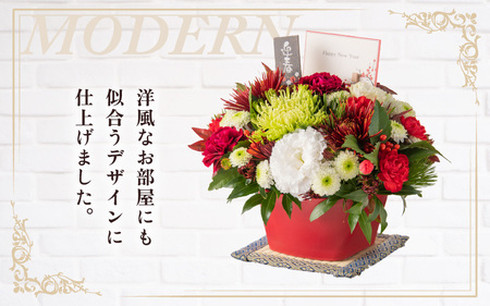 【先行予約】【モダン】花屋がつくった正月アレンジメント 【年内発送】／ お正月  サプライズ お祝い アレンジメント プレゼント 贈り物 フラワーギフト 生花 お花 花屋 粋 迎春 新春 正月飾り※2025年12月27日～12月31日の間にお届け（日付指定不可） [aw062-b005_02]