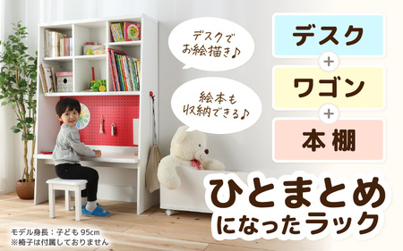 （レッド×ホワイト）絵本本棚 デスク付きおかたづけラック｜日本製 国産 家具 木製 収納 棚 仕切り 入学祝 出産祝 プレゼント 贈り物 勉強 学習 子供部屋 リビング 書斎 絵本棚 子ども 可愛い シンプル デザイン 文庫 [aw053-h003_01]