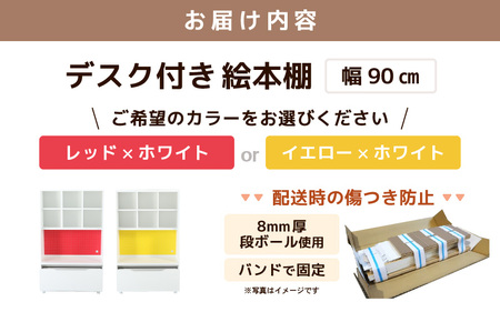 （レッド×ホワイト）絵本本棚 デスク付きおかたづけラック｜日本製 国産 家具 木製 収納 棚 仕切り 入学祝 出産祝 プレゼント 贈り物 勉強 学習 子供部屋 リビング 書斎 絵本棚 子ども 可愛い シンプル デザイン 文庫 [aw053-h003_01]