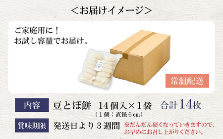 【ご家庭用】「あわら清滝産もち米」を使った丸餅 14個入×1袋 ／ あわら 冬季限定 冬 福井 餅 まる餅 白餅 おもち お雑煮 国産素材