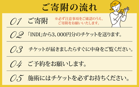 タイ古式マッサージ INDI で使える【体験】チケット3000円分 ／ 体験 マッサージ オイルマッサージ 本場仕込み リラクゼーション あわら温泉街 足圧マッサージ アロマオイル リラックス