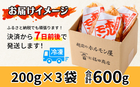 牛味噌 上ホルモン 200g×3袋（1～2人前×3袋） 計600g ＜絶品！炒めるだけ簡単！＞ ／ 価格下げました！ 味付け 肉 焼肉 BBQ バーベキュー もつ ホルモン 小分け おつまみ 冷凍 アウトドア やみつき 人気