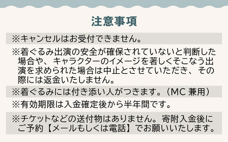 【あわら温泉宿泊者限定】＜湯巡権三＞着ぐるみ出張サービス / 旅行 トラベル 温泉 旅館 宿泊 イベント 出張 サプライズ 北陸 福井県 あわら市 ゆるキャラ [aw043-i001]