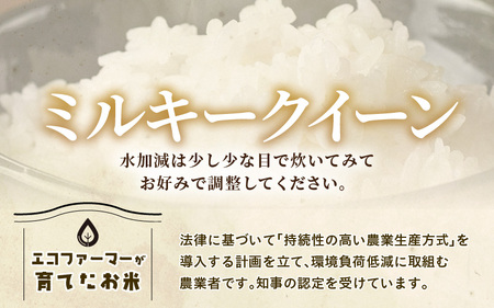【令和7年産】定期便 ≪12ヶ月連続お届け≫  化学肥料不使用 特別栽培米 ミルキークイーン 精米 10kg × 12回（合計120kg） [aw010-p003]