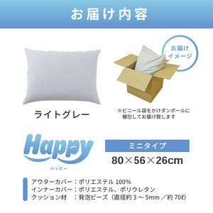 【ライトグレー】子ども部屋にも◎軽量＆万能ビーズクッション｜ハッピーミニ / 椅子 インテリア 雑貨 クッション しっかり生地 少し固め カラバリ リラックス 手作り 国産 [aw055-a007_03]