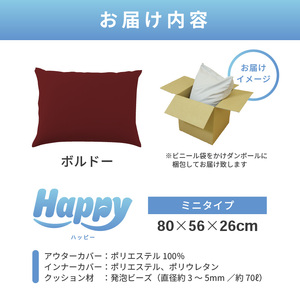 【ボルドー】子ども部屋にも◎軽量＆万能ビーズクッション｜ハッピーミニ / 椅子 インテリア 雑貨 クッション しっかり生地 少し固め カラバリ リラックス 手作り 国産 [aw055-a007_07]