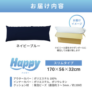 【ネイビーブルー】ワンルームにも◎軽量＆万能ビーズクッション｜ハッピースリム / 椅子 インテリア 雑貨 クッション しっかり生地 少し固め カラバリ リラックス 手作り 国産 [aw055-c004_02]