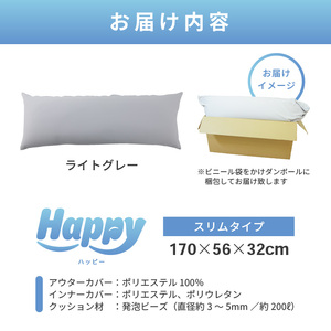 【ライトグレー】ワンルームにも◎軽量＆万能ビーズクッション｜ハッピースリム / 椅子 インテリア 雑貨 クッション しっかり生地 少し固め カラバリ リラックス 手作り 国産 [aw055-c004_03]