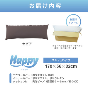 【セピア】ワンルームにも◎軽量＆万能ビーズクッション｜ハッピースリム / 椅子 インテリア 雑貨 クッション しっかり生地 少し固め カラバリ リラックス 手作り 国産 [aw055-c004_06]