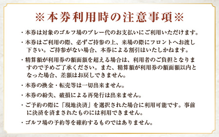 福井県あわら市内ゴルフ場共通利用券 150,000円分 / ゴルフ場利用券 福井県 あわら市 福井国際カントリークラブ ジャパンセントラルゴルフ倶楽部 越前カントリークラブ 芦原ゴルフクラブ [aw127-r001]